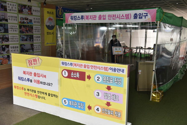 용인시처인노인복지관이 21일 복지관 입구에서 워킹스루를 운영하고 있다. [사진=용인시처인노인복지관]