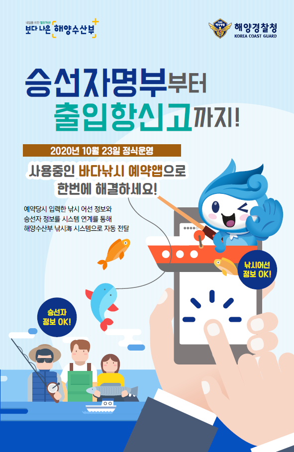 [사진=해양수산부]
