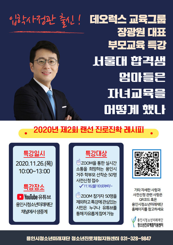제2회 랜선 진로진학 레시피 포스터