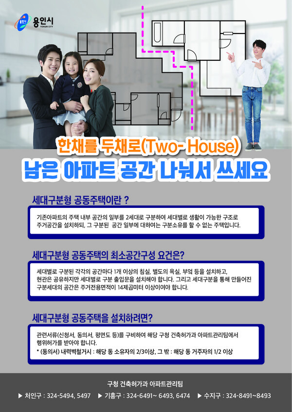 세대구분형 공동주택 안내 홍보문