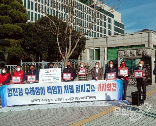 1일 오후 섬진강 수해참사 피해자 구례군 비상대책위원회가 광주지검 앞에서 기자회견을 하고 있다.