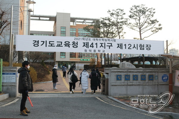2021학년도 대학수학능력시험일인 3일 오전 수험생들이 용인시 기흥구 청덕중학교 고사장으로 들어가고 있다.