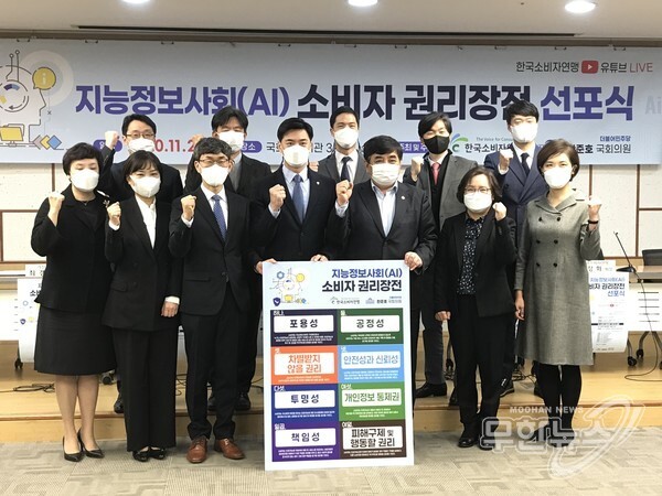 27일 열린 '지능정보사회(AI) 소비자 권리장전 선포식'에서 참석자들이 기념촬영을 하고 있다.