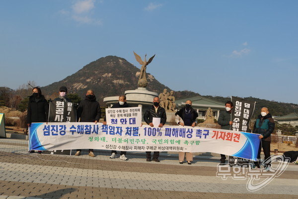 섬진강 수해참사 피해자 구례군비상대책위원회가 7일 청와대 앞에서 책임자 처벌 및 100% 피해보상을 촉구 기자회견을 열고있다.