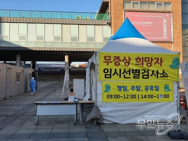 용인 수지아르피아 임시선별검사소