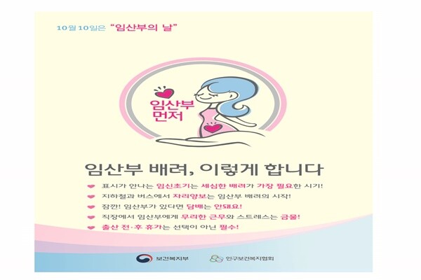 임산부 배려 캠페인 포스터