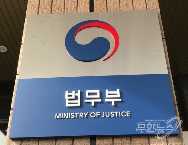법무부