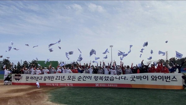 5일 제주 서귀포시 강착학야구장에서 열린 SK와이번스 스프링캠프 청백전 직후 선수와 구단 관계자들이 '굿바이 와이번스' 세리머니를 하고 있다.[사진=SK와이번스 SNS]