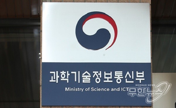 과학기술정보통신부
