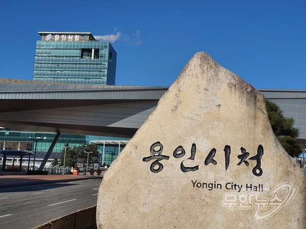 용인시청