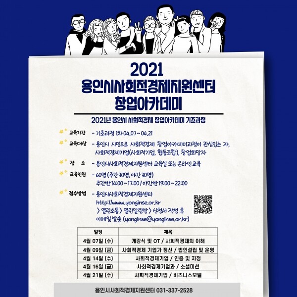 '사회적경제 창업아카데미 기초과정' 교육생 모집 포스터