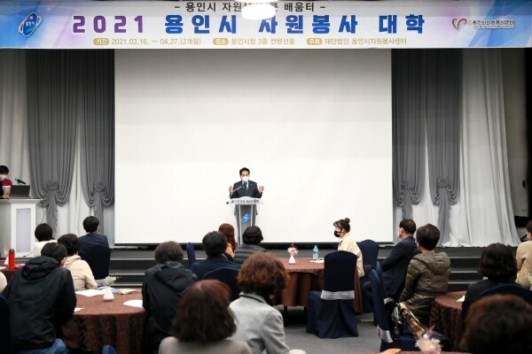 백군기 용인시장이 16일 시청 컨벤션홀에서 열린 '2021 용인시 자원봉사대학 개강식'에 참석해 인사말을 하고 있다. [사진=용인시]