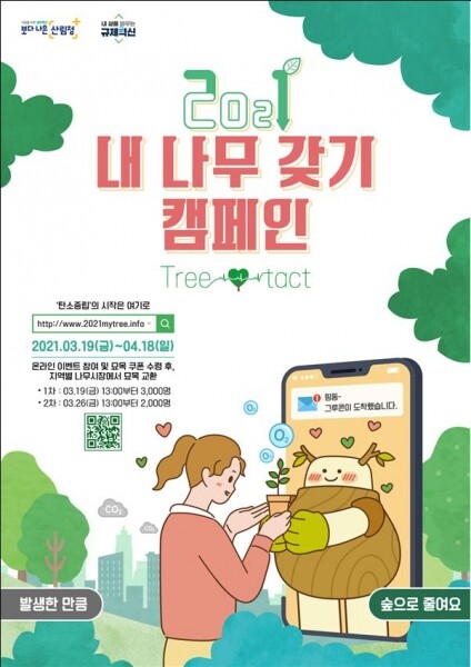 내나무 갖기 캠페인 포스터