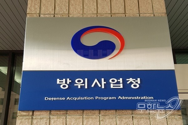 방위사업청