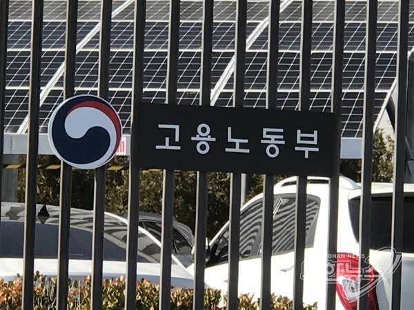 고용노동부