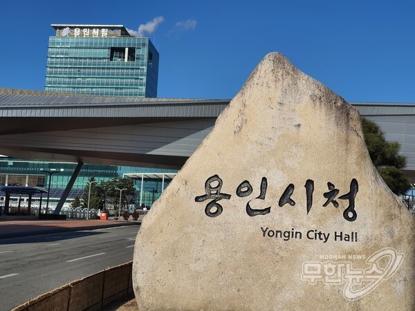 용인시청