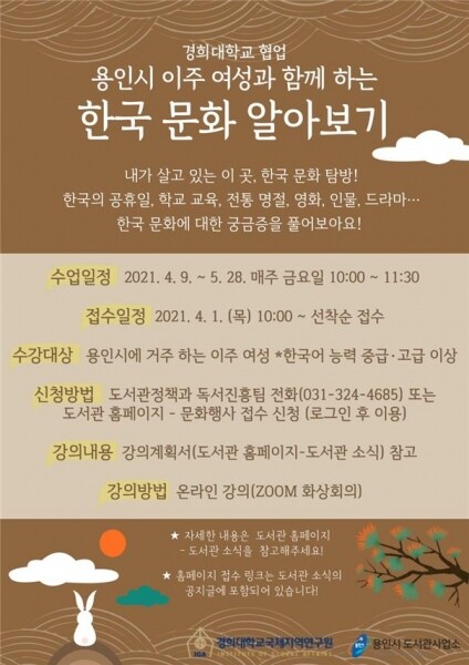 용인시 이주 여성과 함께 하는 한국 문화 알아보기 홍보 포스터