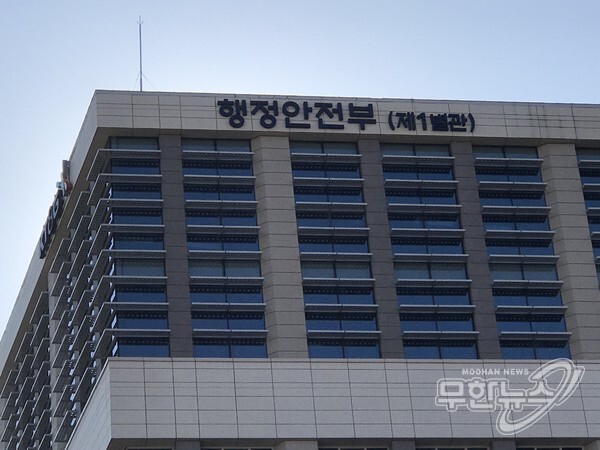 행정안전부