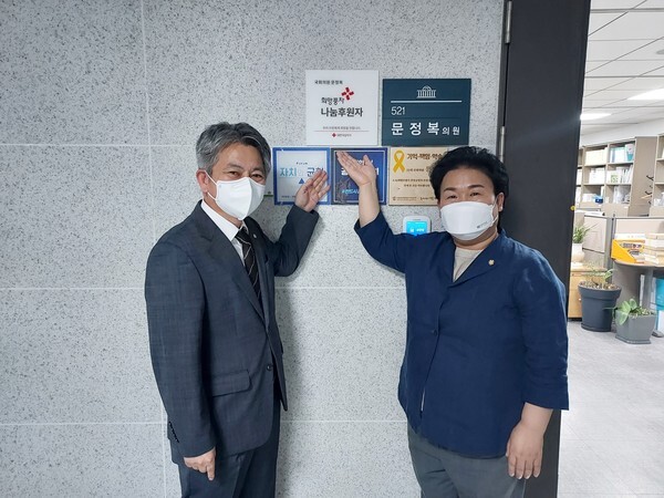 문정복 국회의원이 1일 경기적십자 손일수 사무처장으로부터 희망나눔명패를 전달 받은 뒤 기념촬영을 하고 있다. [사진=경기적십자]