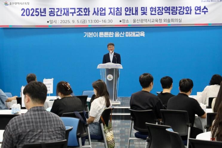 울산교육청, 학교 공간 재구조화 완성...