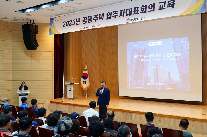 동구, 공동주택 입주자대표회의 교육 ...