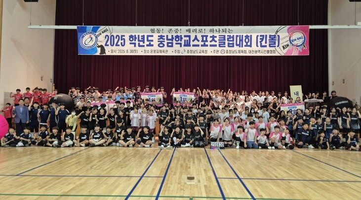 충남교육청, ‘2025학년도 충남학교...