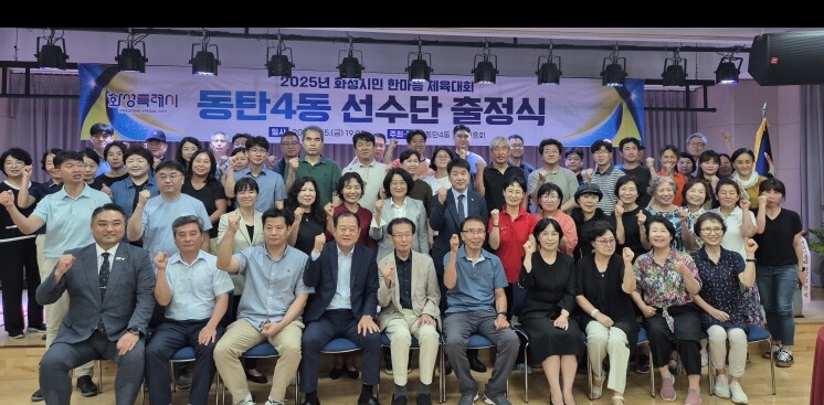 화성시 동탄4동 체육진흥회 주관 