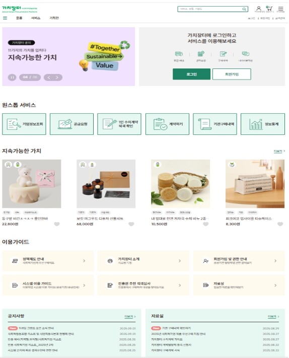고용노동부, 사회적 가치를 조달하다 ...
