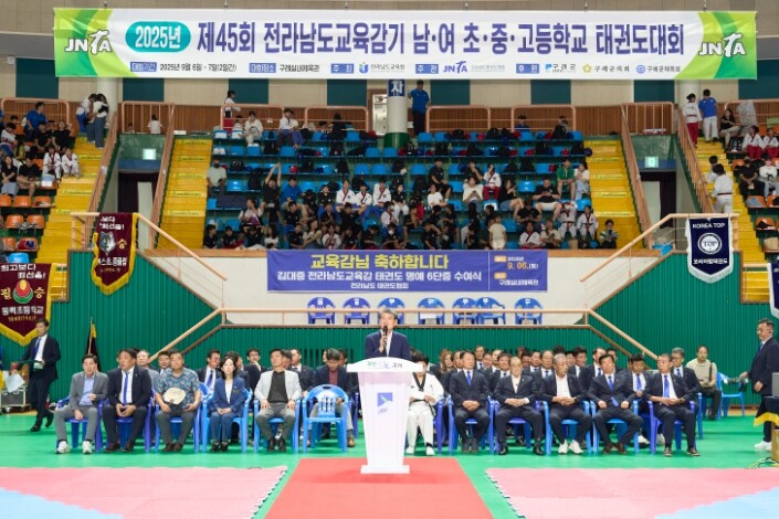 구례군 제45회 전라남도교육감기 태권...
