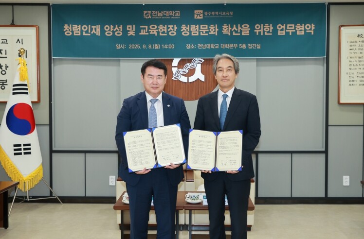 전남대-광주시교육청, ‘청렴 인재 양...
