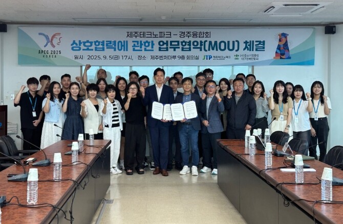 제주테크노파크-경주융합회, 관광산업협...