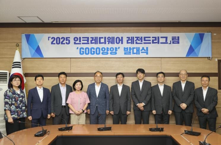 GOGO 양양, 발대식 개최…레전드리...