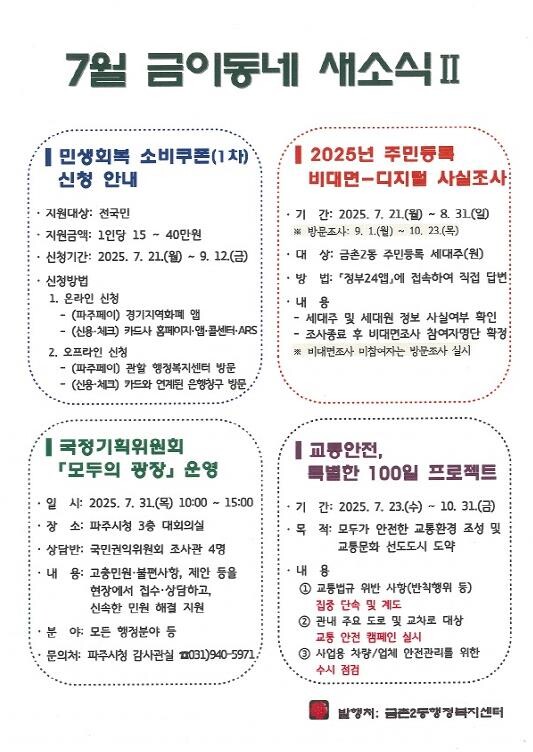 파주시 금촌2동, 