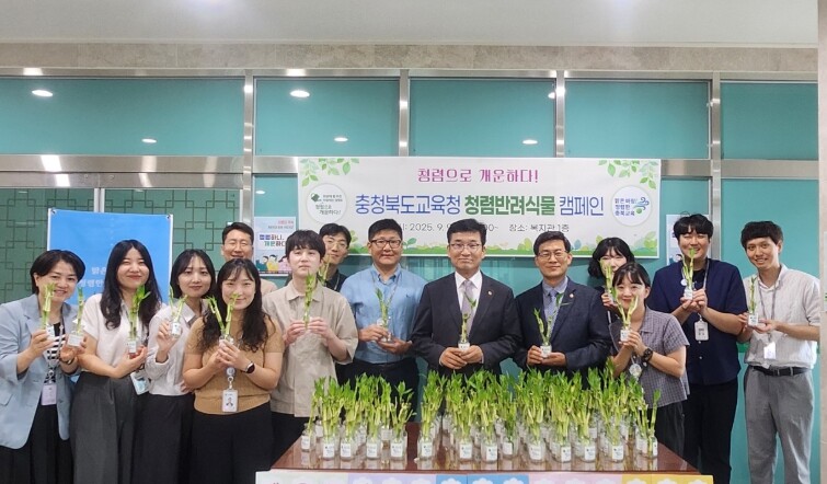 충북교육청, 청렴반려 식물 키우기 행...