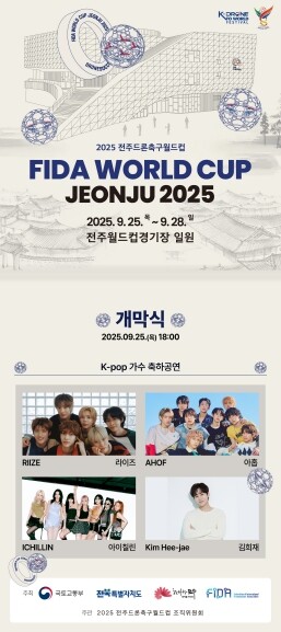 2025 전주드론축구월드컵 개막식 티...