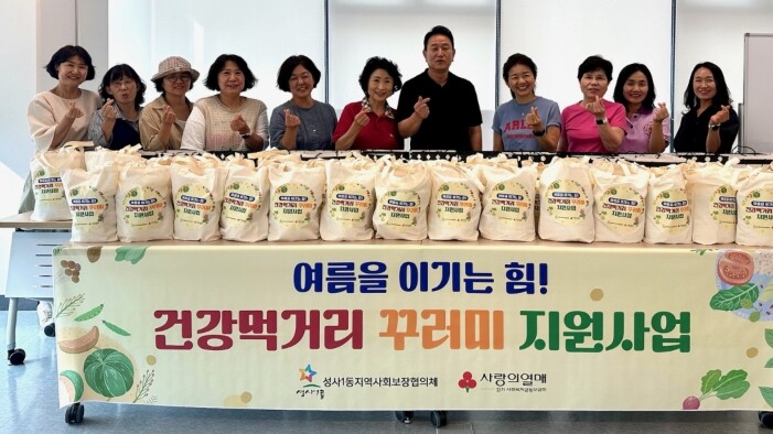 고양시 성사1동 지역사회보장협의체, ...