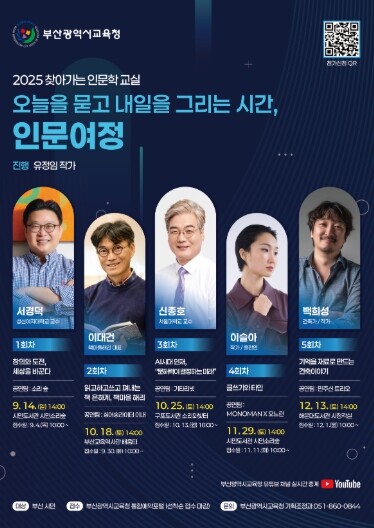 부산교육청, 시민을 위한‘찾아가는 인...