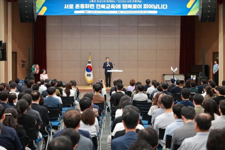 전북교육청, ‘상호 존중의 날’로 갑...