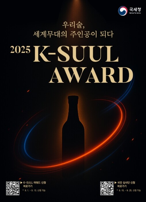 국세청, 국민이 뽑은 K-SUUL 세...