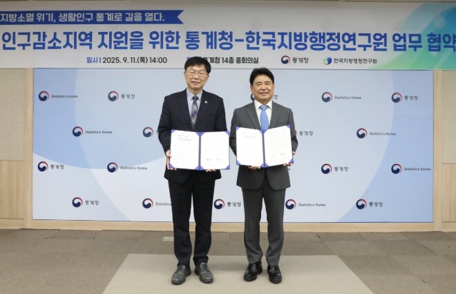 통계청-한국지방행정연구원 업무협약을 ...
