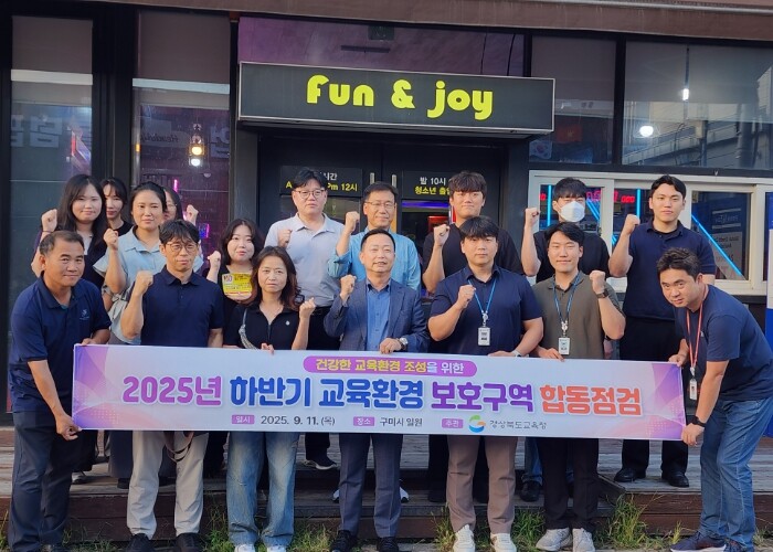 경북교육청, “교육환경보호구역 합동단...