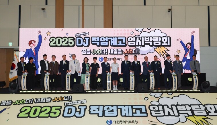 대전교육청, 미래를 향한 첫걸음 직업...
