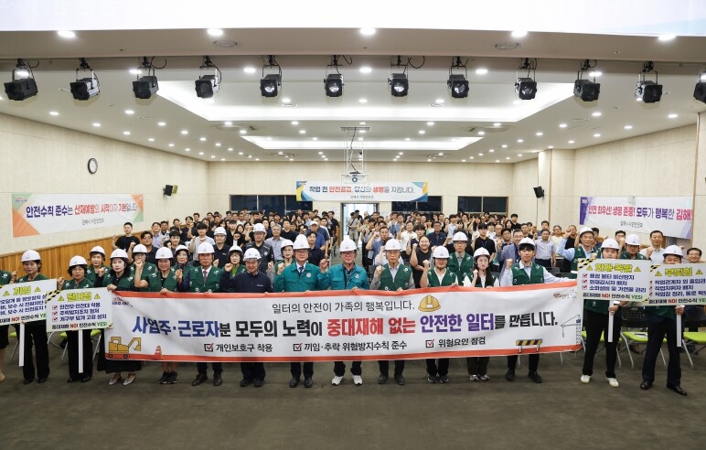 김해시, 중대재해 예방 결의대회 및 ...