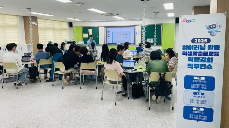 경기도교육청미래과학교육원, ‘하이러닝...
