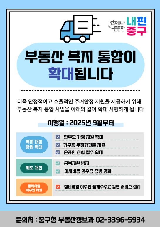 중개수수료, 이사비용 지원 등 서울 ...