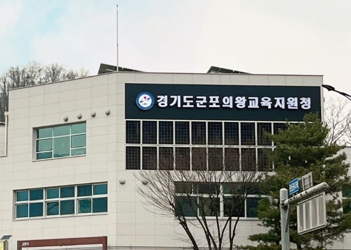 의왕 다움 공유학교, 지역맞춤형 