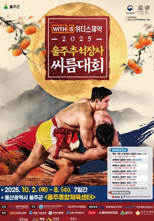 울주군, ‘위더스제약 2025 울주추...