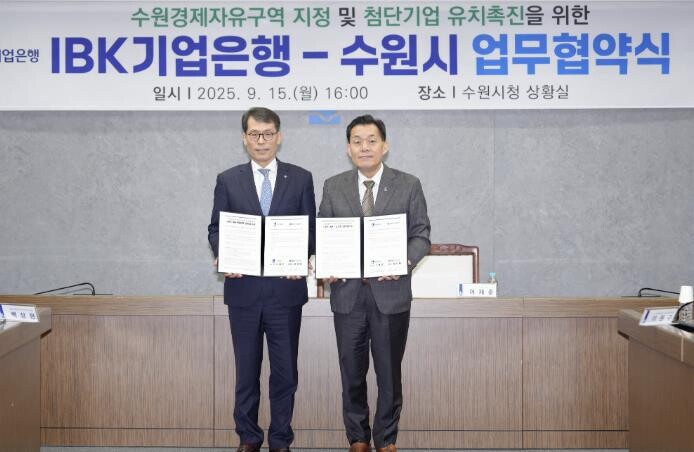 수원시, IBK기업은행과 수원 경제자...