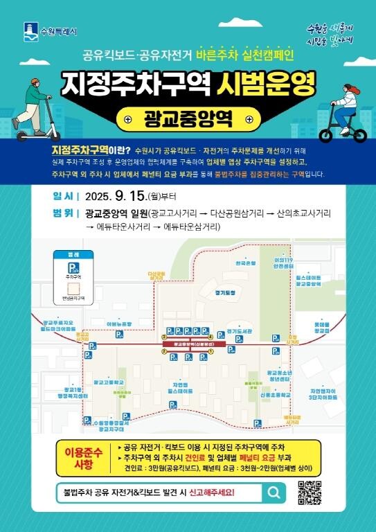 수원시, 광교중앙역 일원에서 
