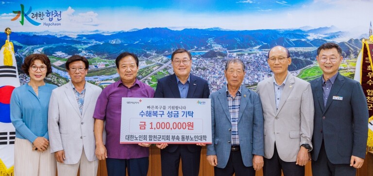 합천군 동부노인대학, 수해복구 성금 ...